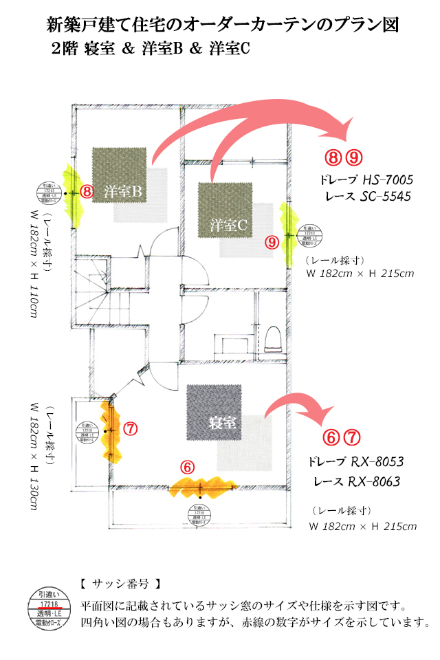 新築戸建て住宅のオーダーカーテンの選び方