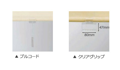 ロールスクリーンのプルコード式の操作取手