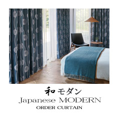 【和モダン】カーテンのカテゴリー