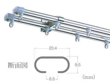C型カーテンレール