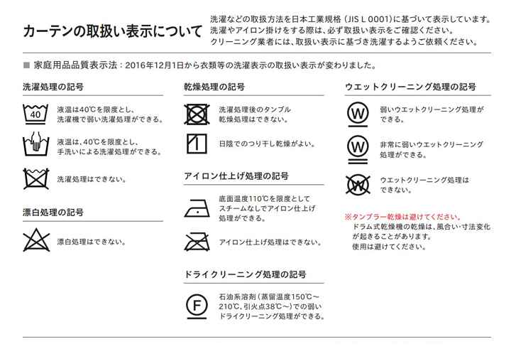 オーダーカーテンの洗濯のやり方