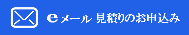 【ｅメール見積りのお申込み】オーダーカーテンの通販