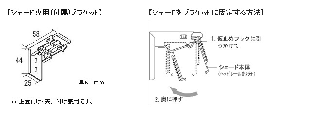 シェードのブラケット