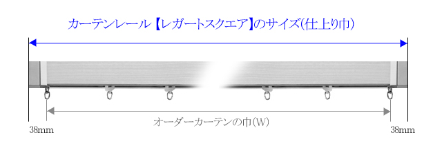 レガートスクエアのサイズ